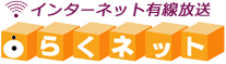 らくネット