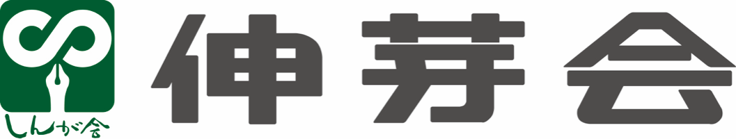 伸芽会