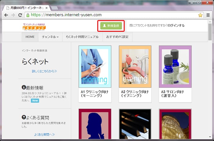らくネット トップ画面の「新規登録」ボタン