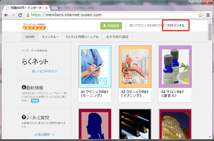 らくネット トップ画面右上の「ログインする」ボタン
