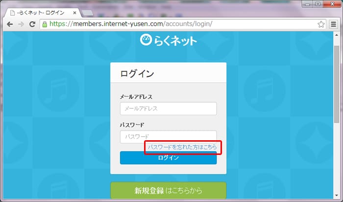 らくネット ログイン画面 パスワードリセットリンク