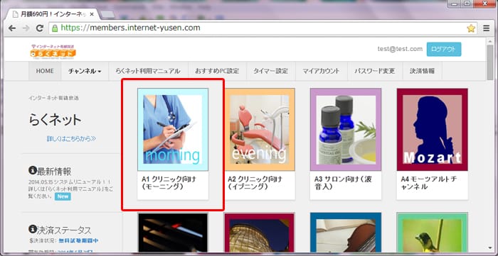 らくネット トップ画面のチャンネルアイコン一覧