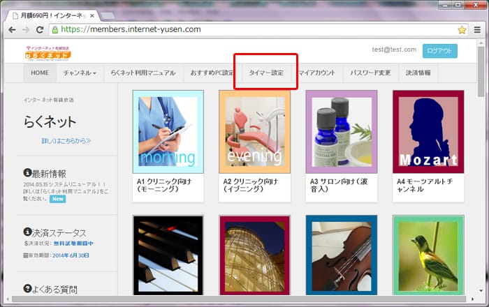 らくネット メニューバー「タイマー設定」