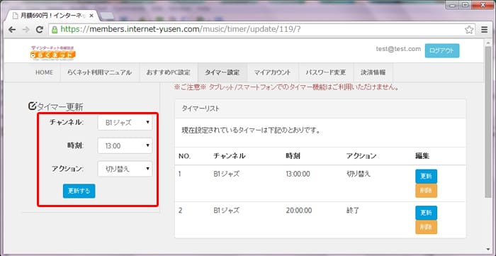 らくネット タイマー更新フォーム