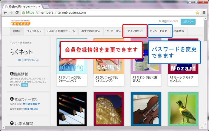 らくネット マイアカウント／パスワード変更画面
