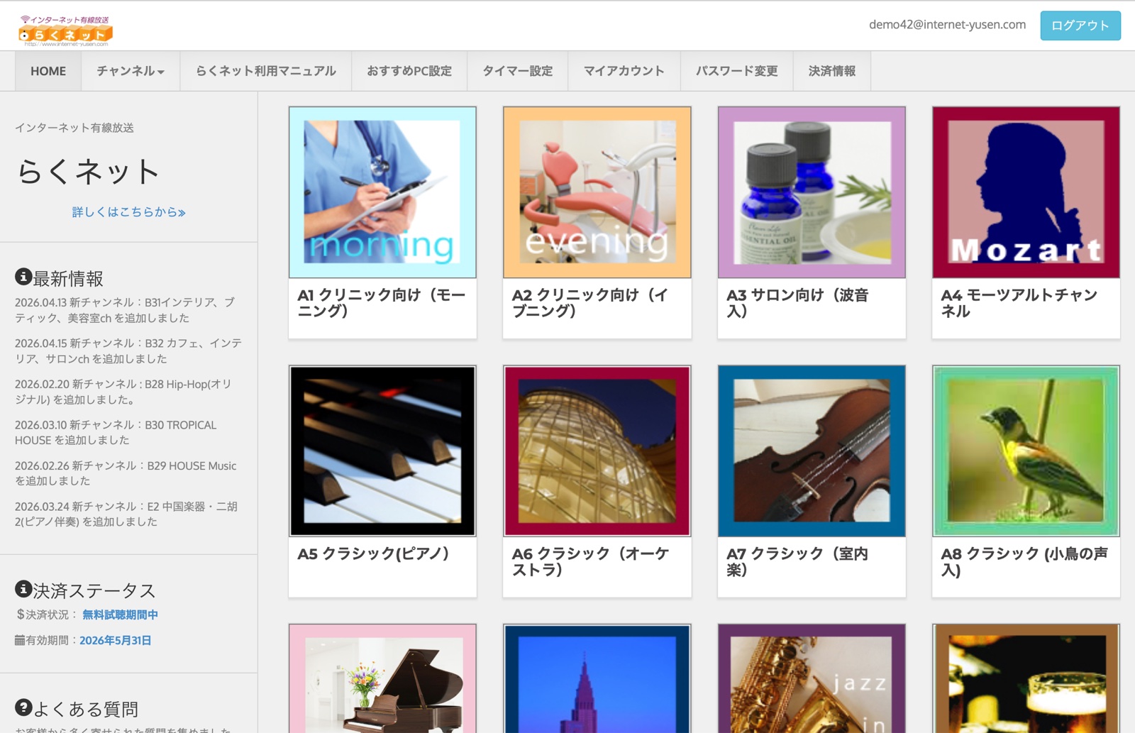 ノートPCで らくネット を使い店内BGMを流すカフェのシーン