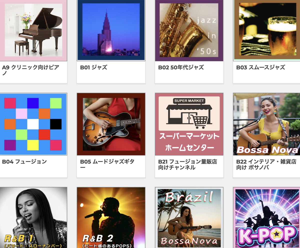 らくネット の音楽チャンネル一覧画面
